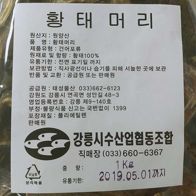 강릉몰,강릉시수협 황태머리(1kg)(원양산)