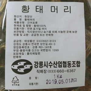 강릉시수협판매장,강릉시수협 황태머리(1kg)(원양산)